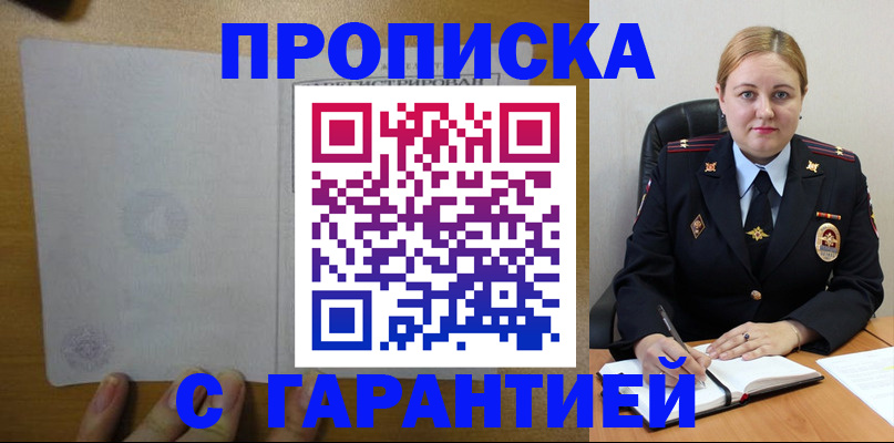 прописка в квартире в Солнечногорске