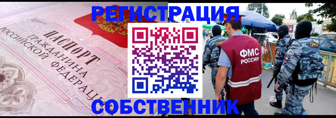 временная регистрация для всех в Солнечногорске