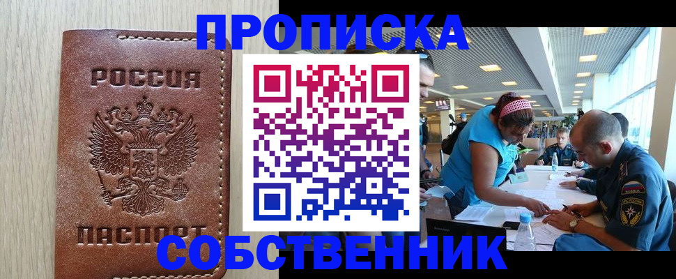 прописка законно в Солнечногорске