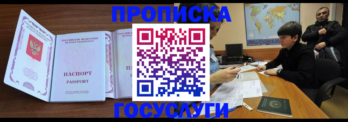 прописка в квартире в Солнечногорске
